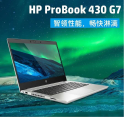 惠普 HP ProBook 430 G7 便携式计算机 银色/i5-10210U(1.6 GHz/6 MB/四核)/13.3寸屏/8G DDR4/256G SSD/集成显卡/无光驱/麒麟操作系统（桌面版）V4/包鼠/一年保修
