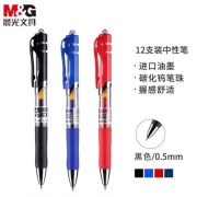 晨光(M&amp;G)文具K35/0.5mm黑色中性笔 按动碳素笔 经典子弹头签字笔 办公用水笔 12支/盒
